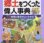 郷土をつくった偉人辞典